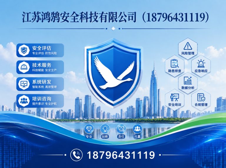陇南江苏鸿鹄安全科技有限公司展示图
